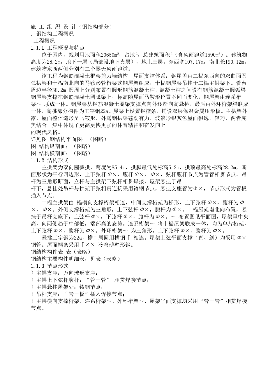 钢筋混凝土框架-剪力墙结构施工组织设计方案(DOC18页).doc_第1页