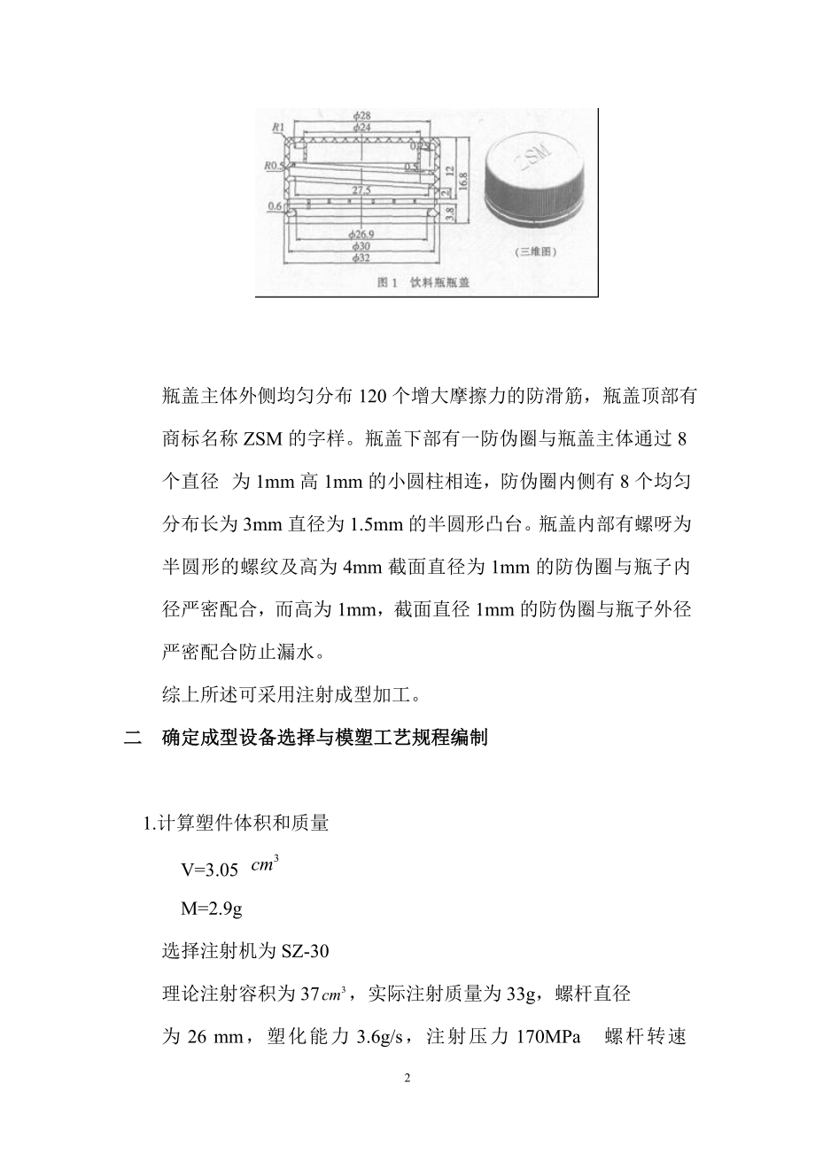 饮料瓶瓶盖注射模设计.docx_第3页