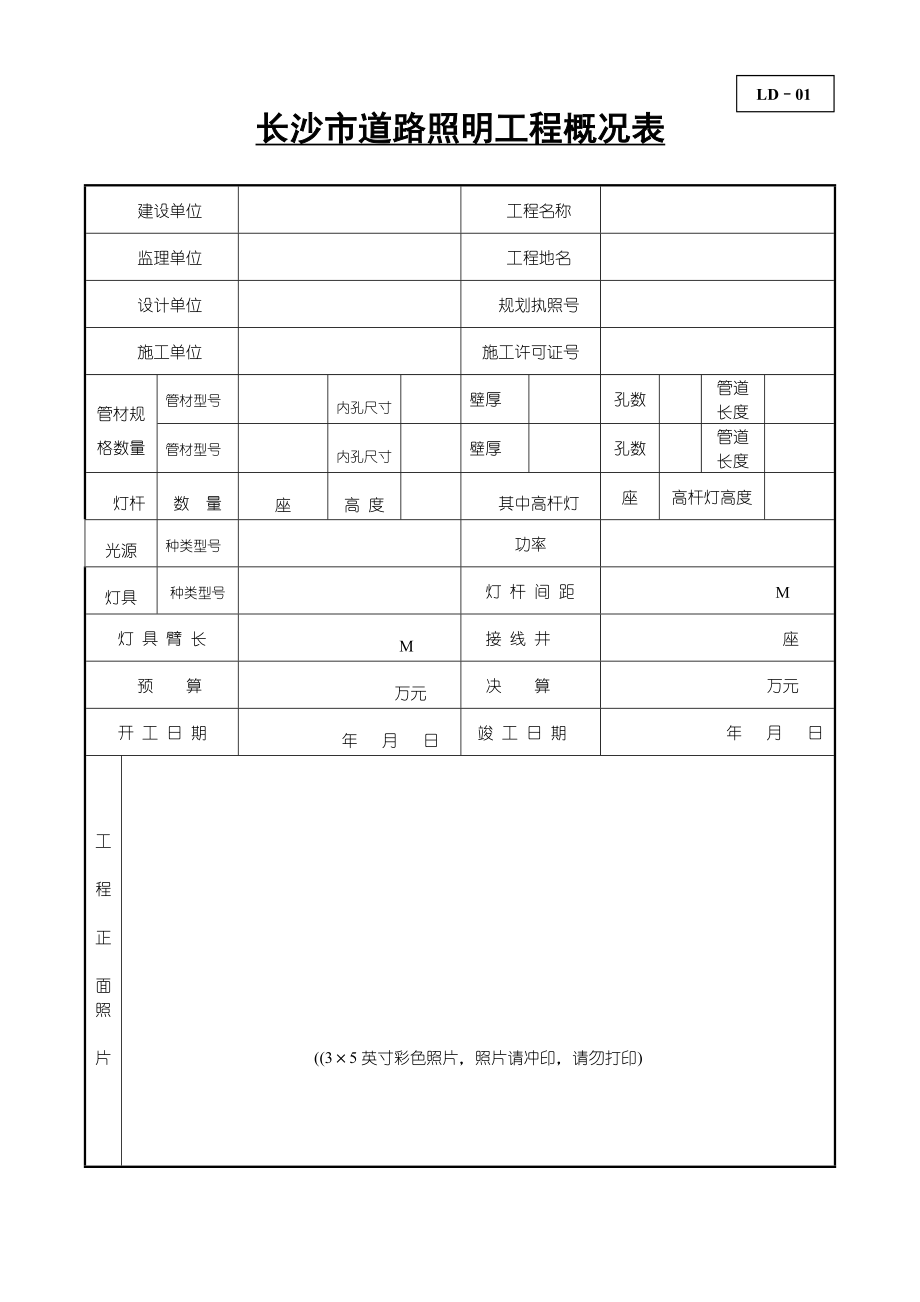 道路照明工程竣工档案部分规范表格.docx_第1页