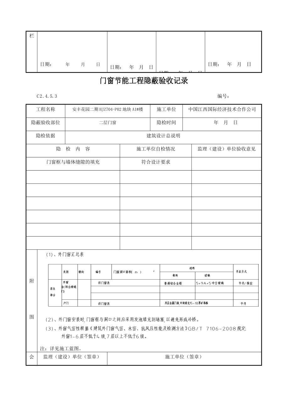 门窗节能工程隐蔽验收记录(DOC35页).doc_第2页