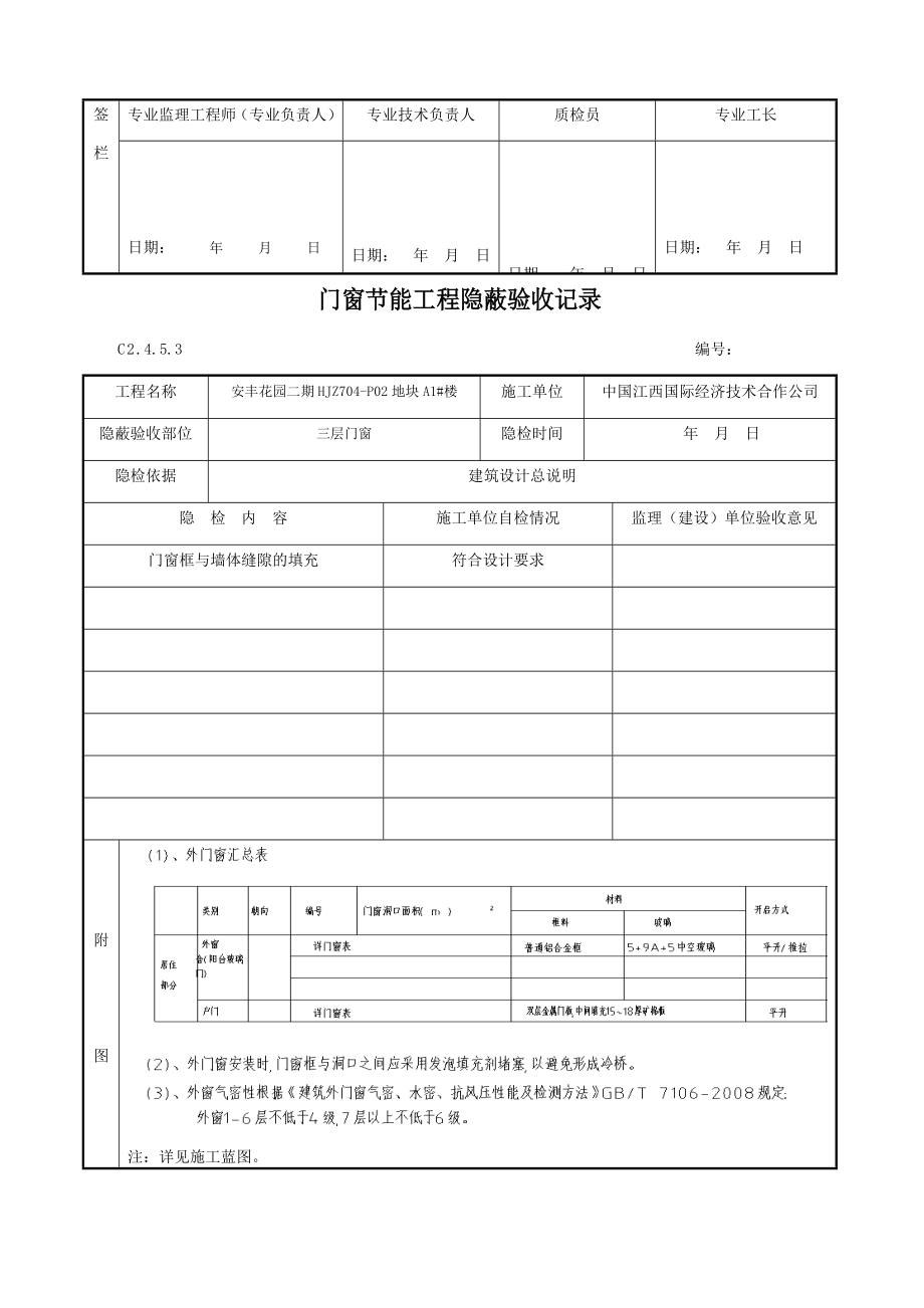 门窗节能工程隐蔽验收记录(DOC35页).doc_第3页