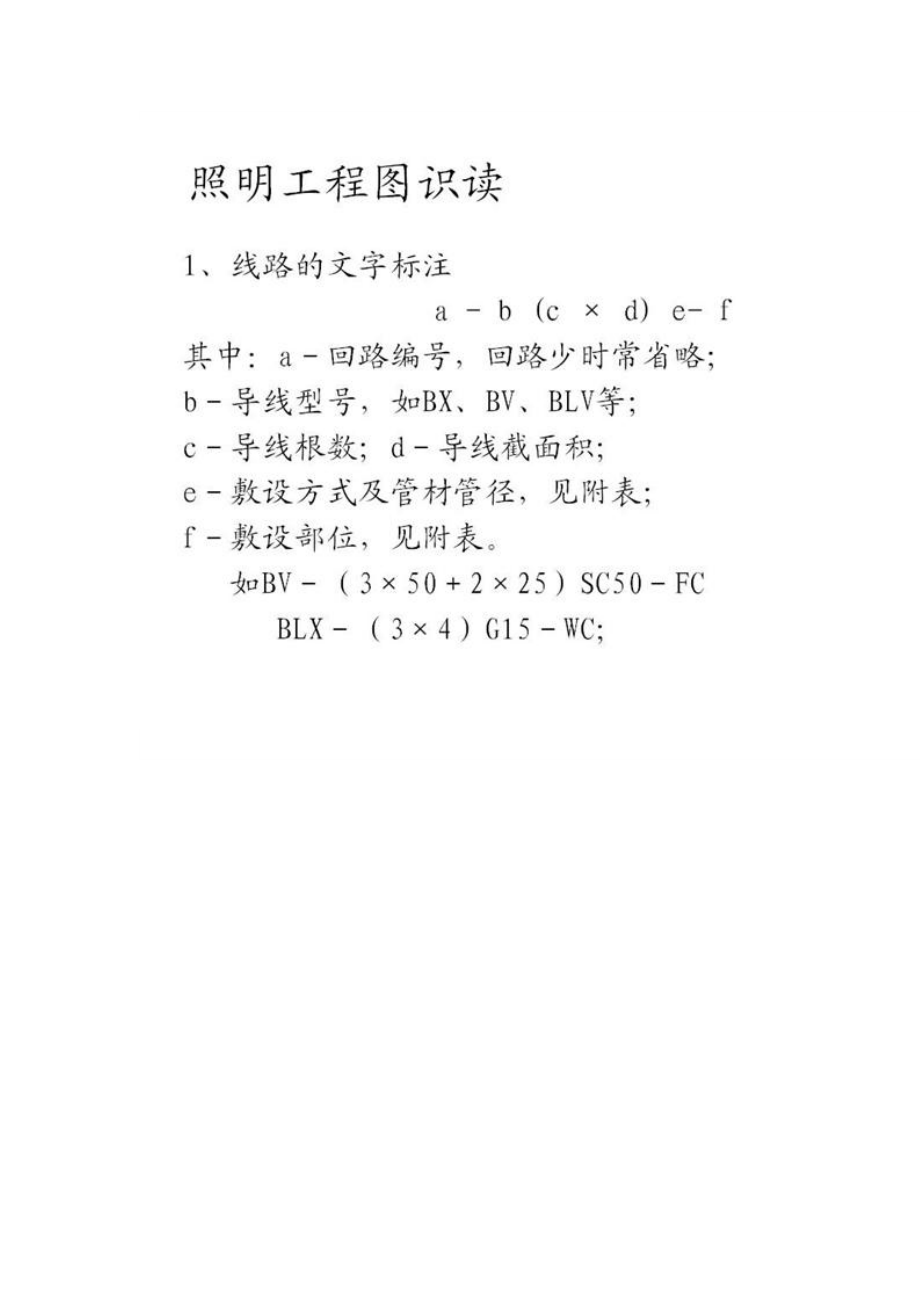 电气安装预算.docx_第3页