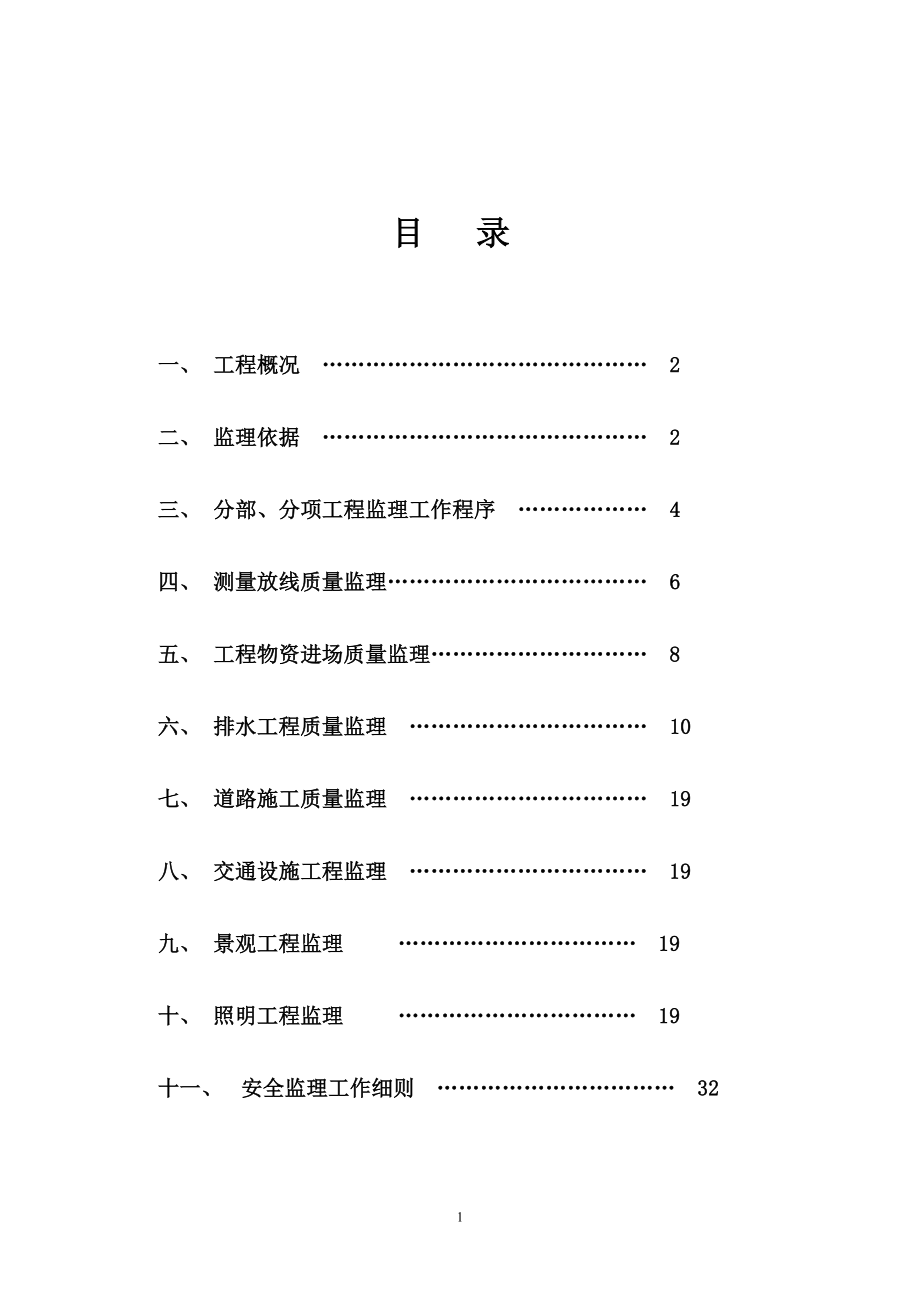 道路工程监理细则(doc 46页).docx_第2页