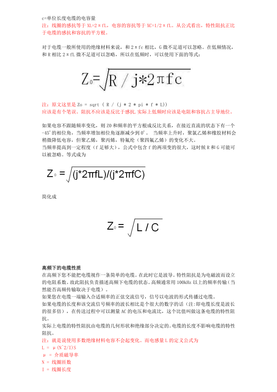 电缆的阻抗.docx_第2页