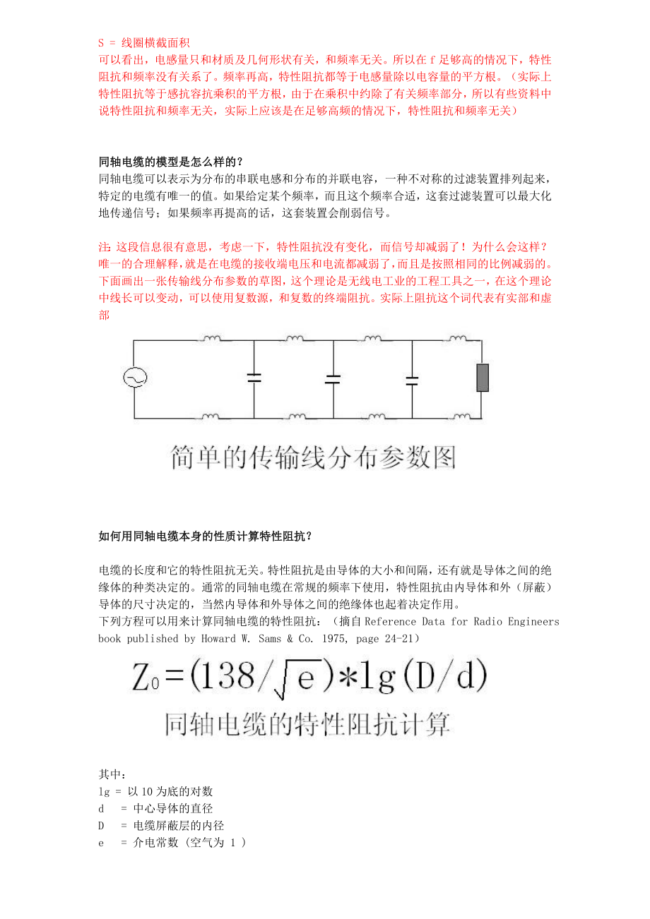 电缆的阻抗.docx_第3页