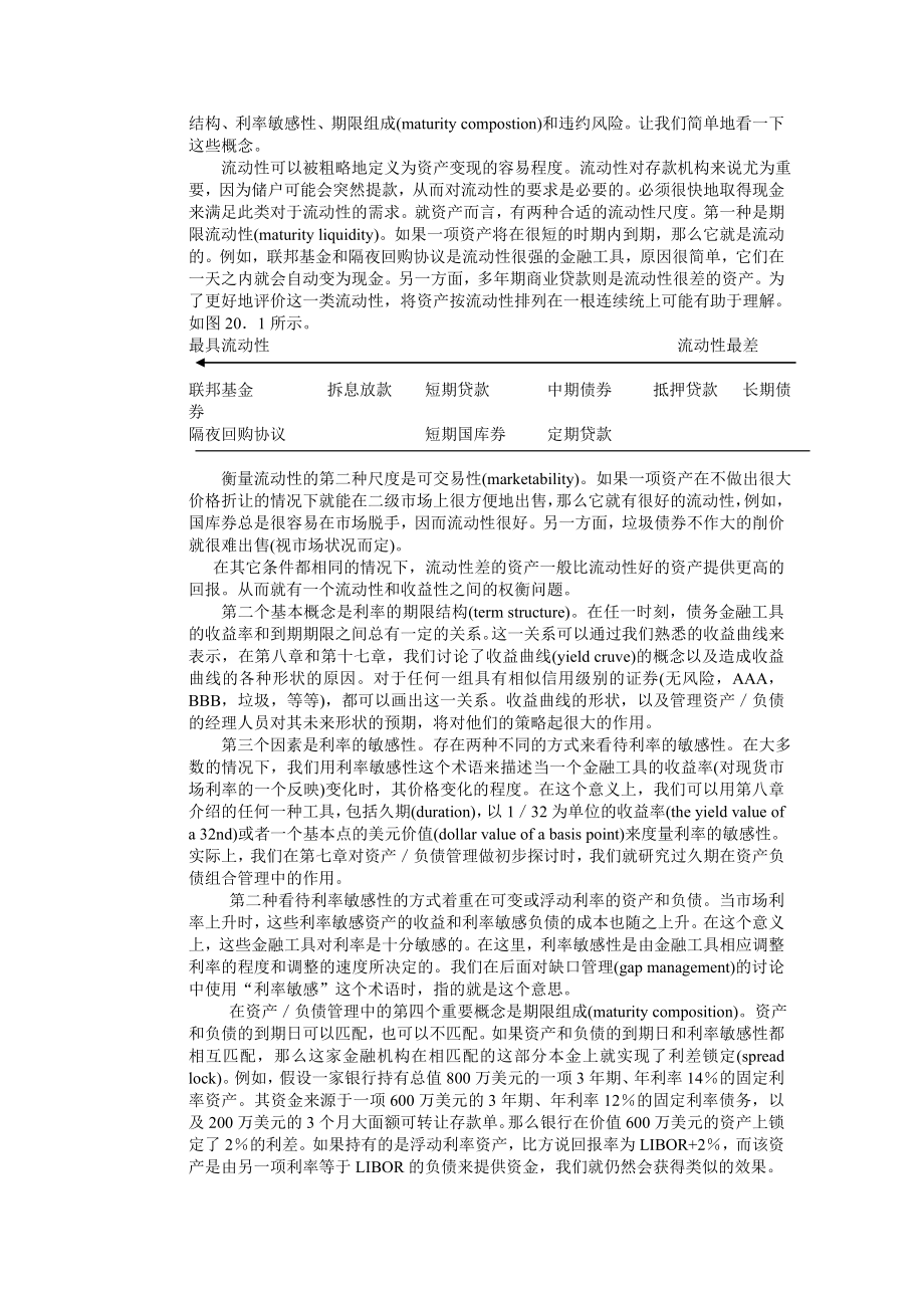 第四篇 金融工程手段和策略.docx_第3页