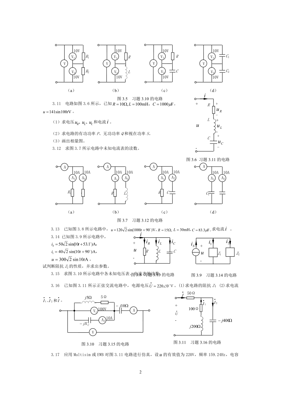 电工电子技术简明教程第3章习题.docx_第2页