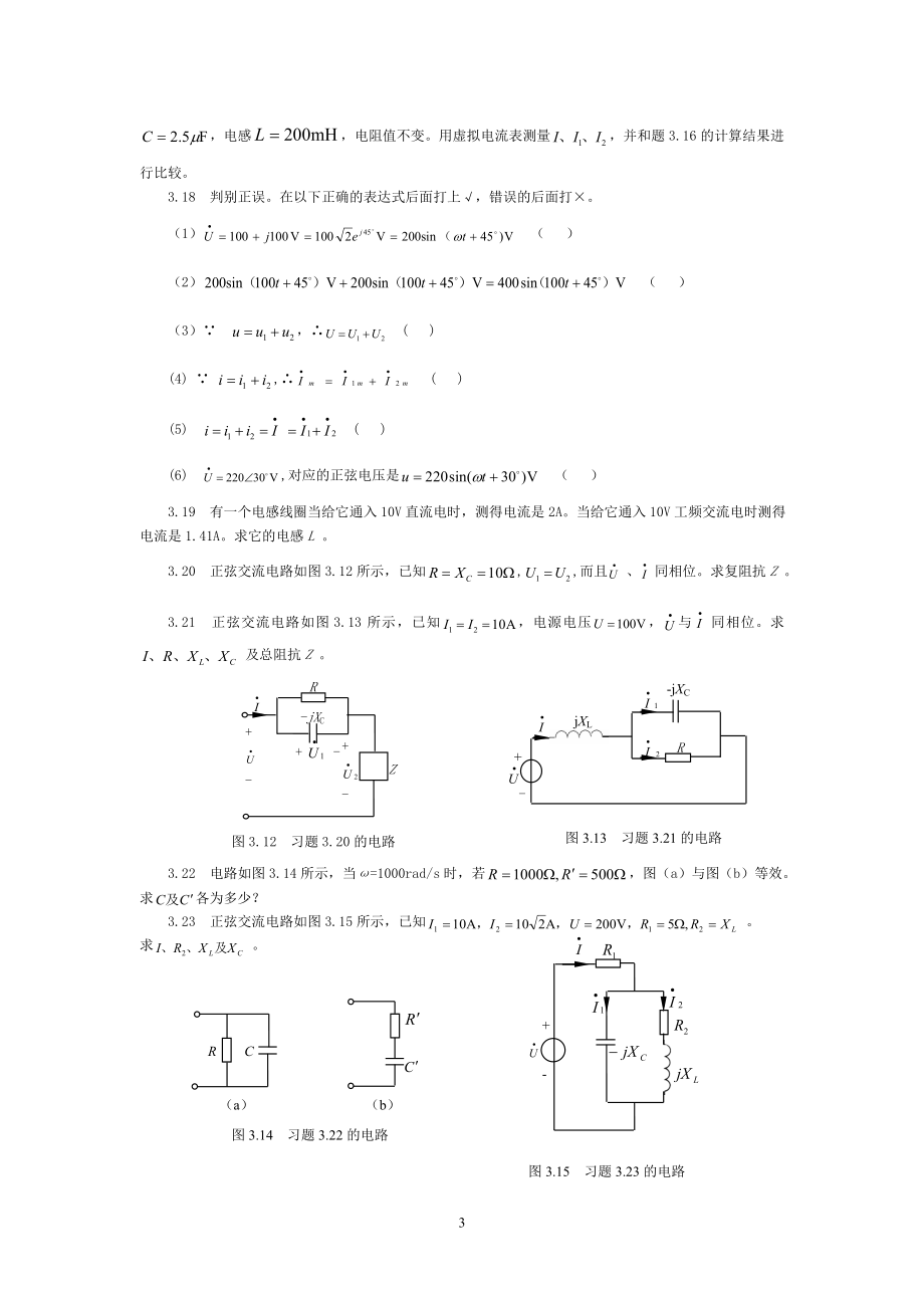 电工电子技术简明教程第3章习题.docx_第3页