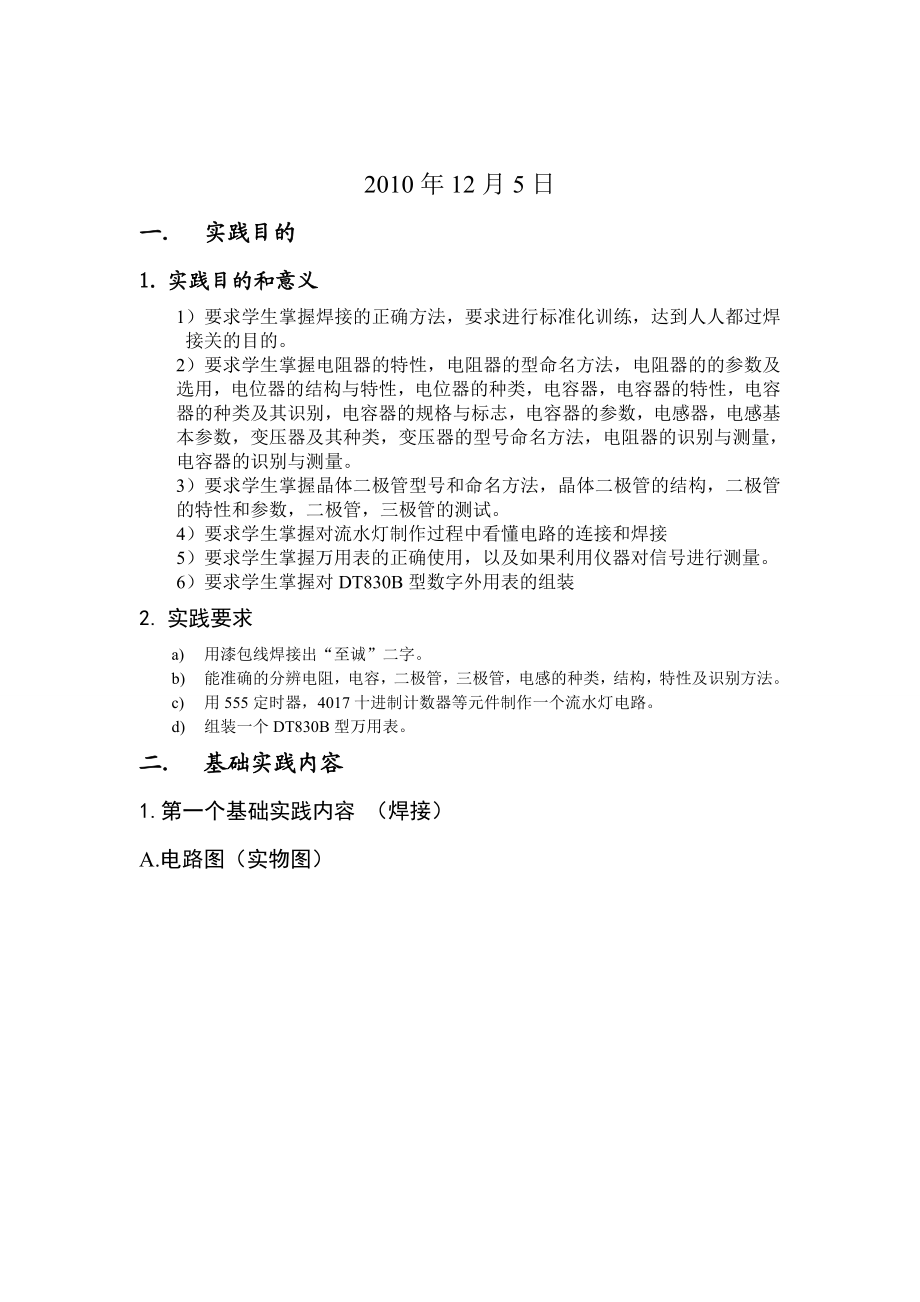 电气工程实践分析报告.docx_第2页