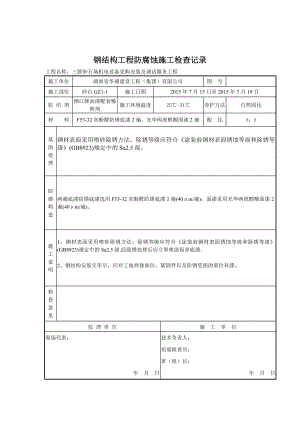 钢结构工程防腐蚀施工检查记录(DOC43页).doc