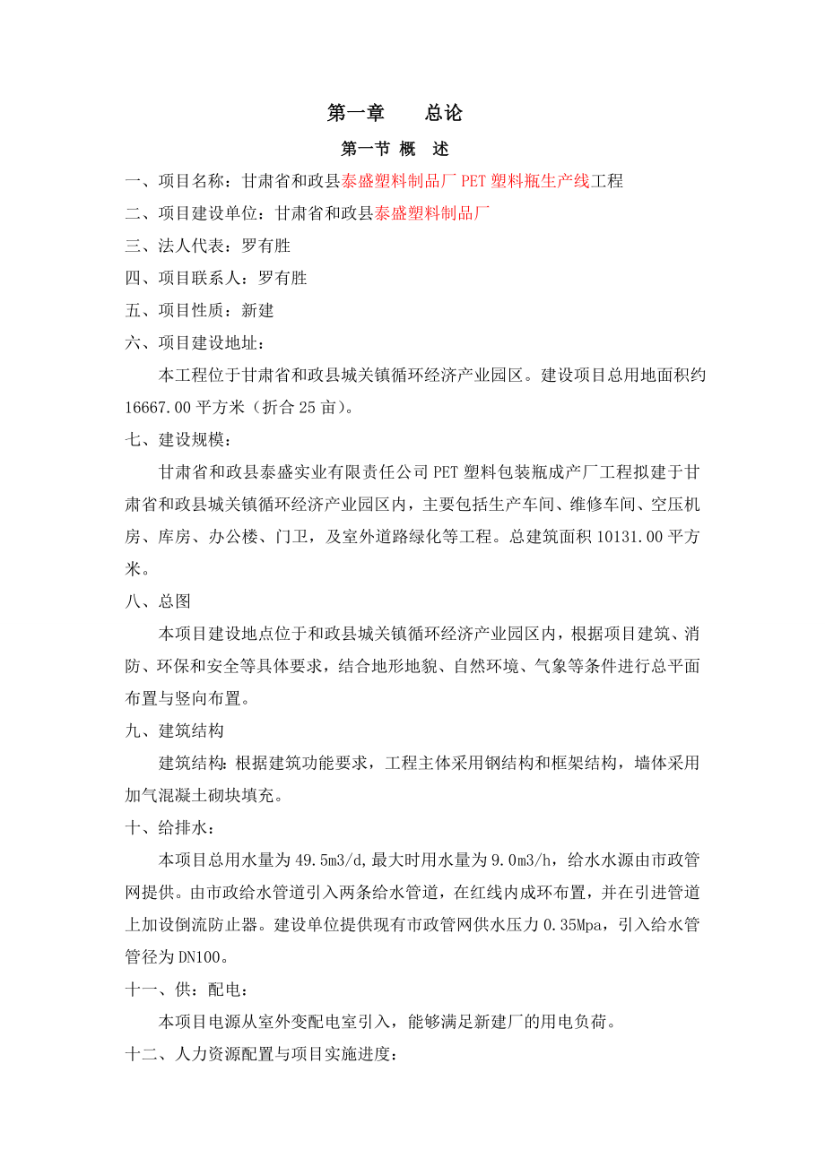 饮料瓶厂可行性研究报告出图98.docx_第1页