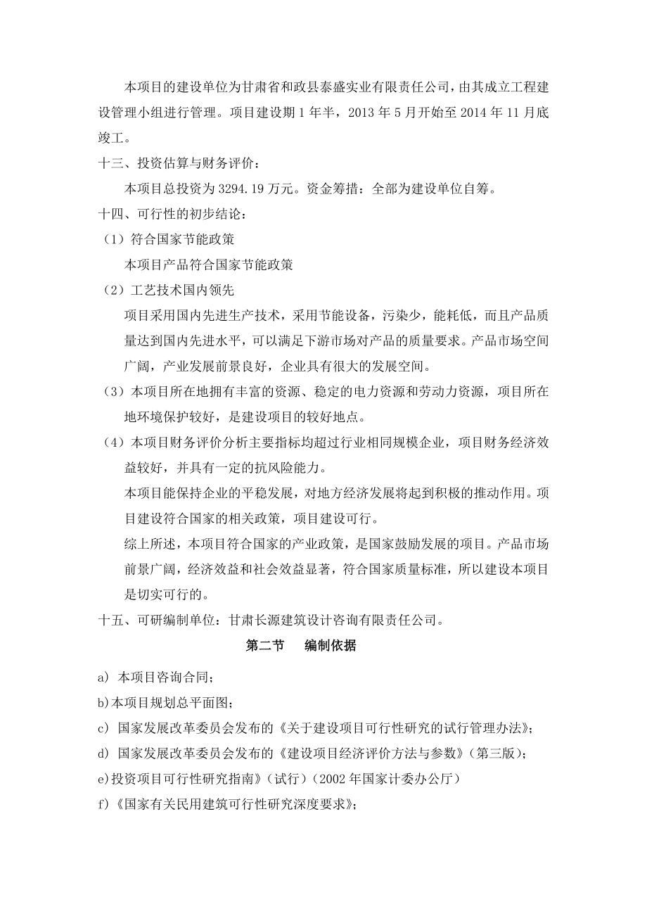 饮料瓶厂可行性研究报告出图98.docx_第2页