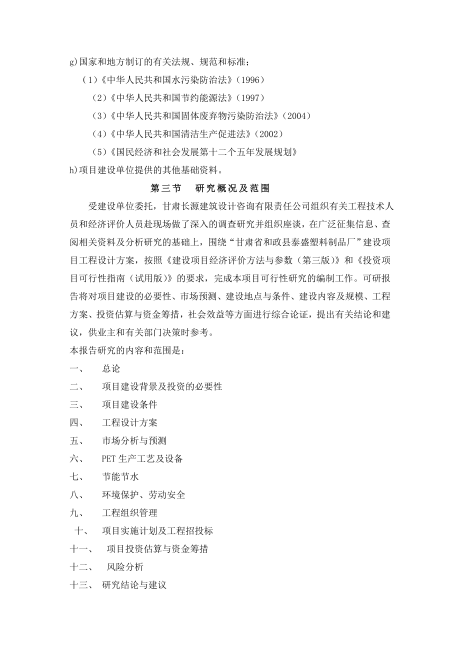 饮料瓶厂可行性研究报告出图98.docx_第3页