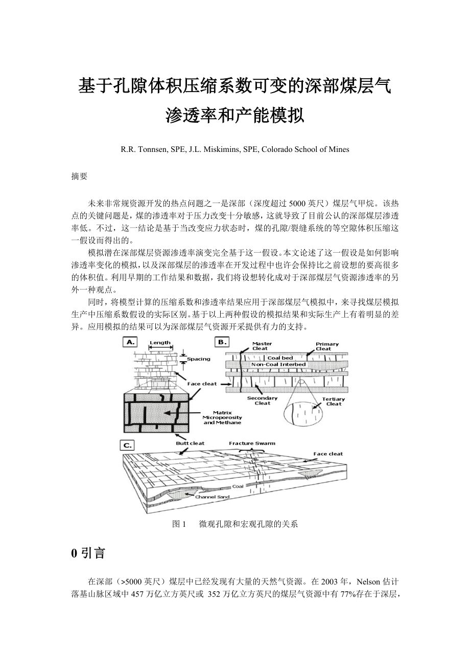 译文—基于孔隙体积压缩系数可变的深部煤层气渗透率和产能模拟.docx_第1页