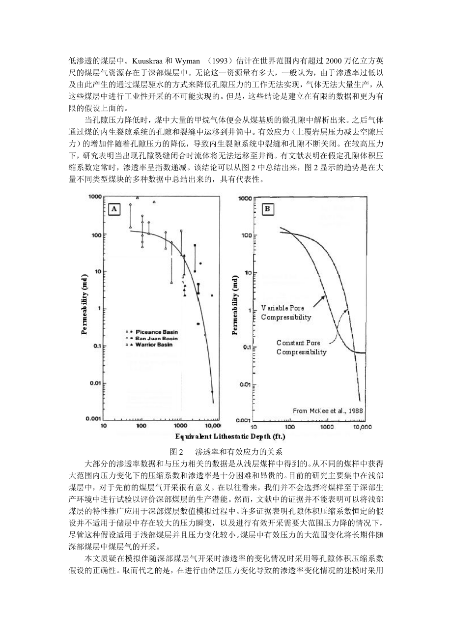 译文—基于孔隙体积压缩系数可变的深部煤层气渗透率和产能模拟.docx_第2页