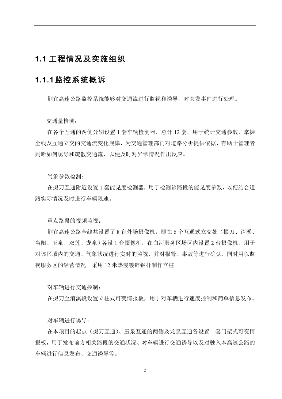 高速公路监控施工组织设计与方案(DOC44页).doc_第2页