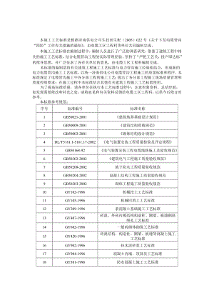 电缆管沟的施工工艺和标准.docx