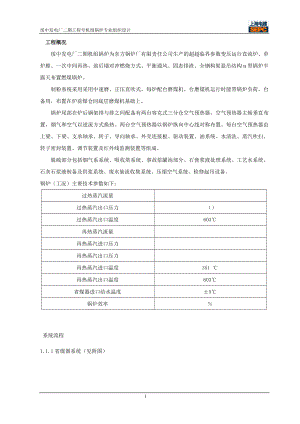 绥中3号锅炉专业施工组织设计(DOC40页).doc