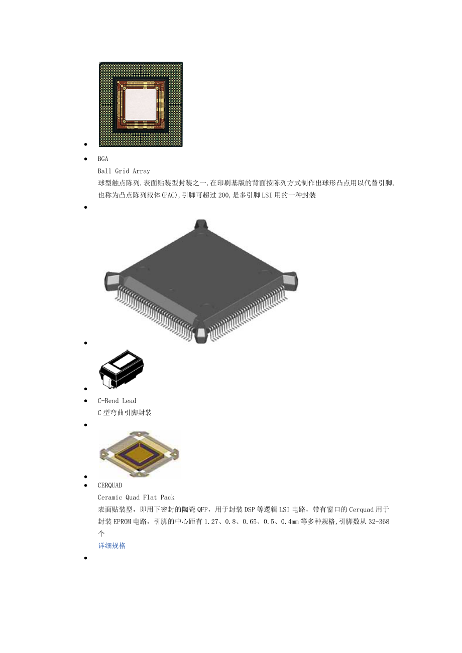 芯片封装大全.docx_第2页