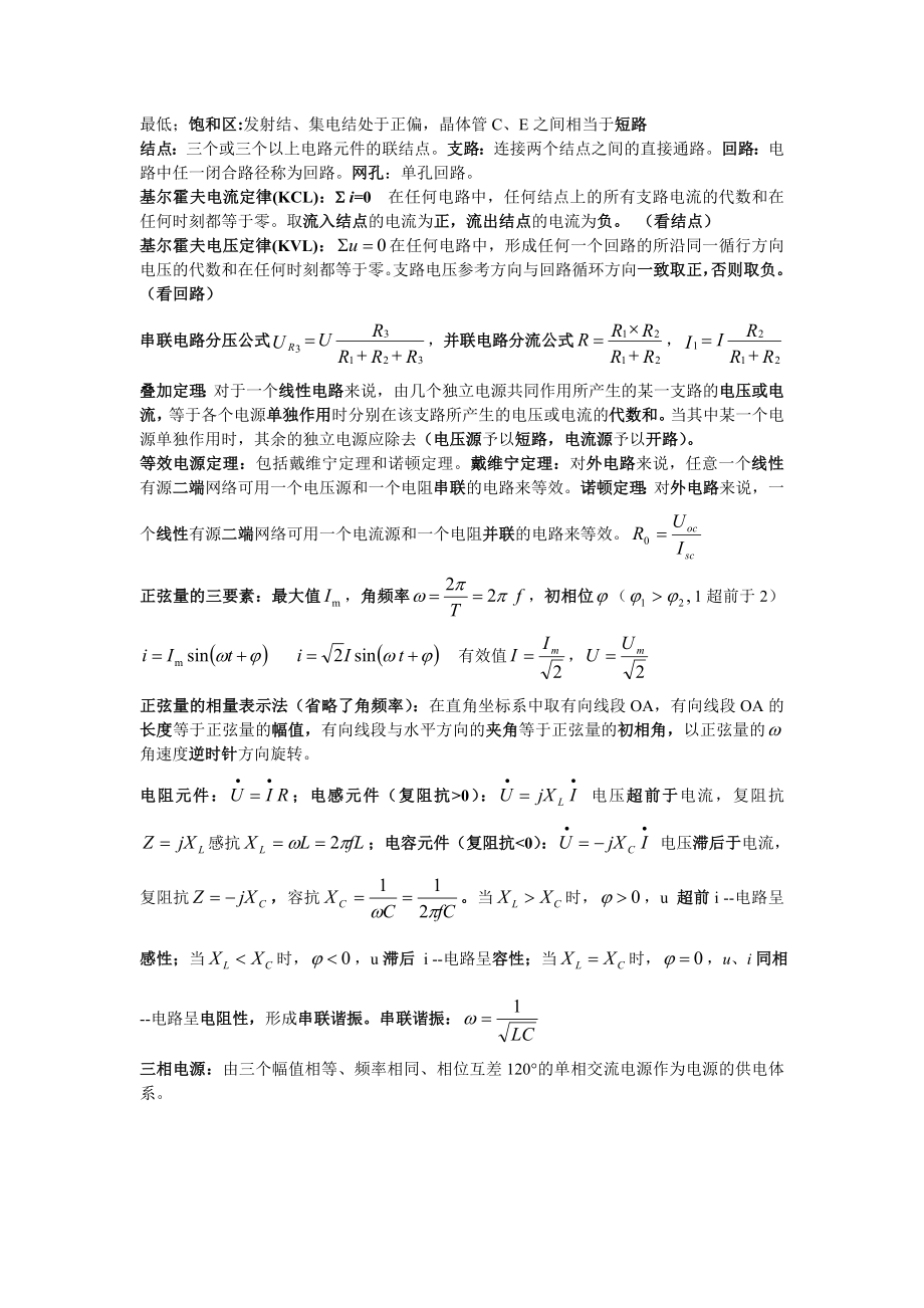 电工电子复习.docx_第2页