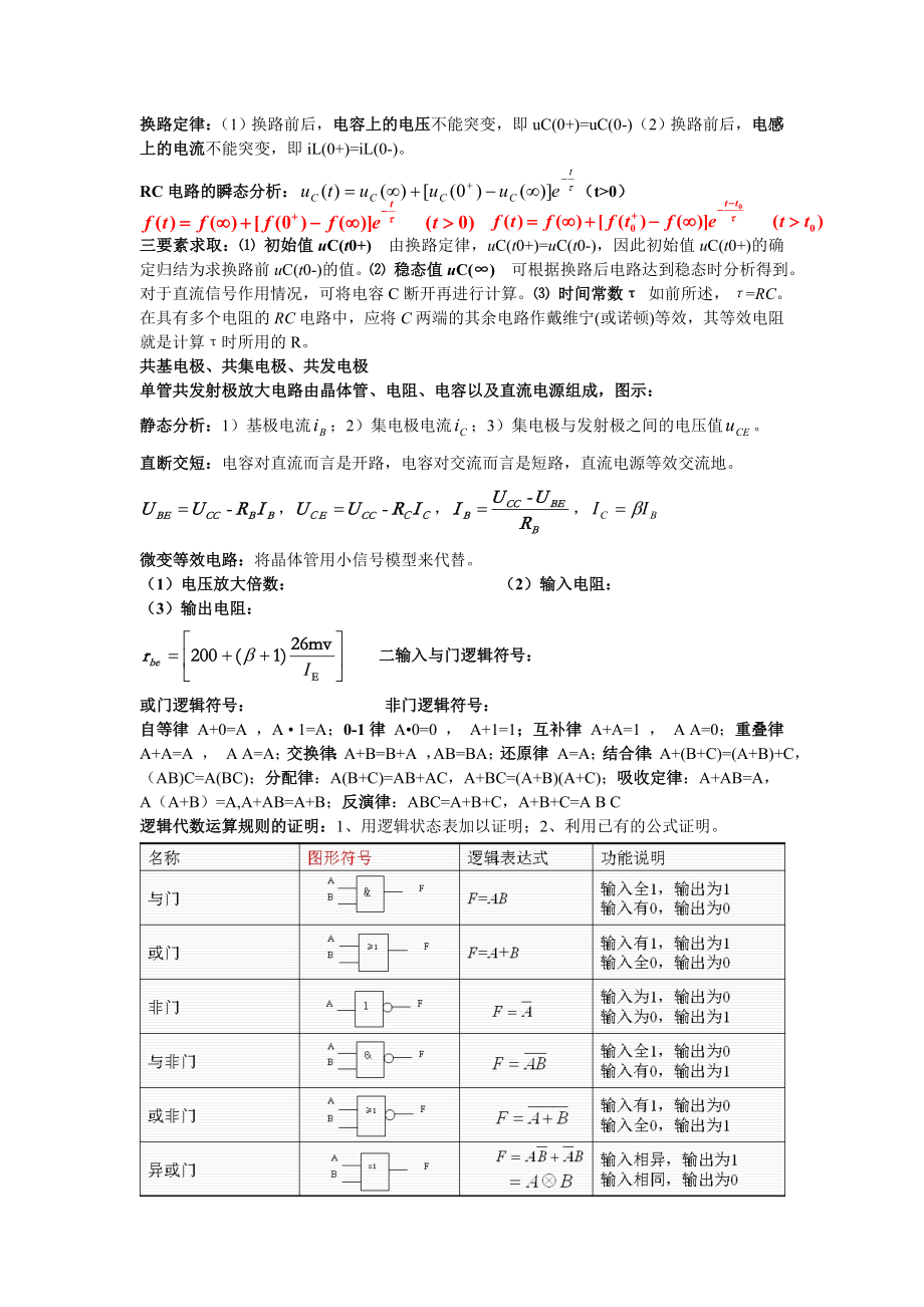 电工电子复习.docx_第3页