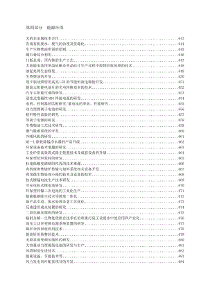 第四部分能源环保.docx