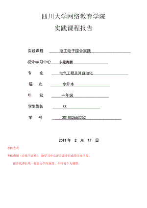 电工电子综合实践.docx