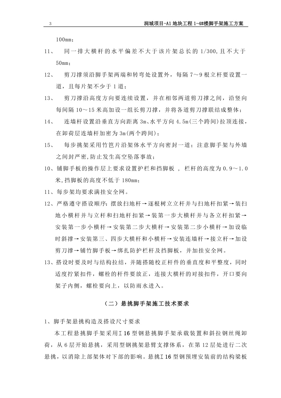 高层建筑脚手架专项施工方案(DOC38页).doc_第3页