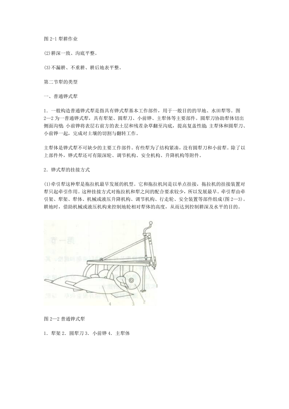 第二章耕作机械第一节概述第二节犁的类型第三节铧式犁的构.docx_第2页