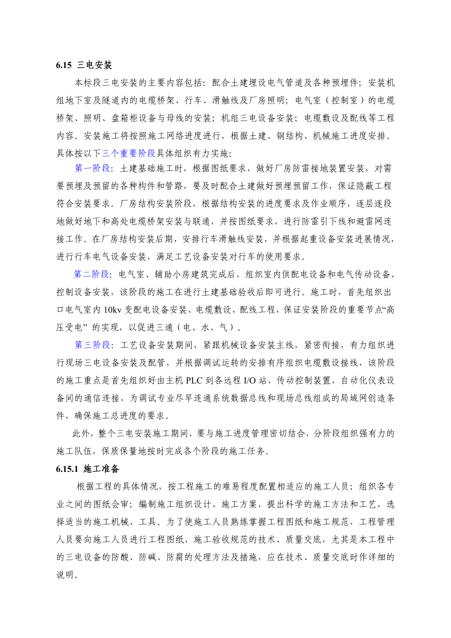 电气设备安装施工方案.docx_第1页