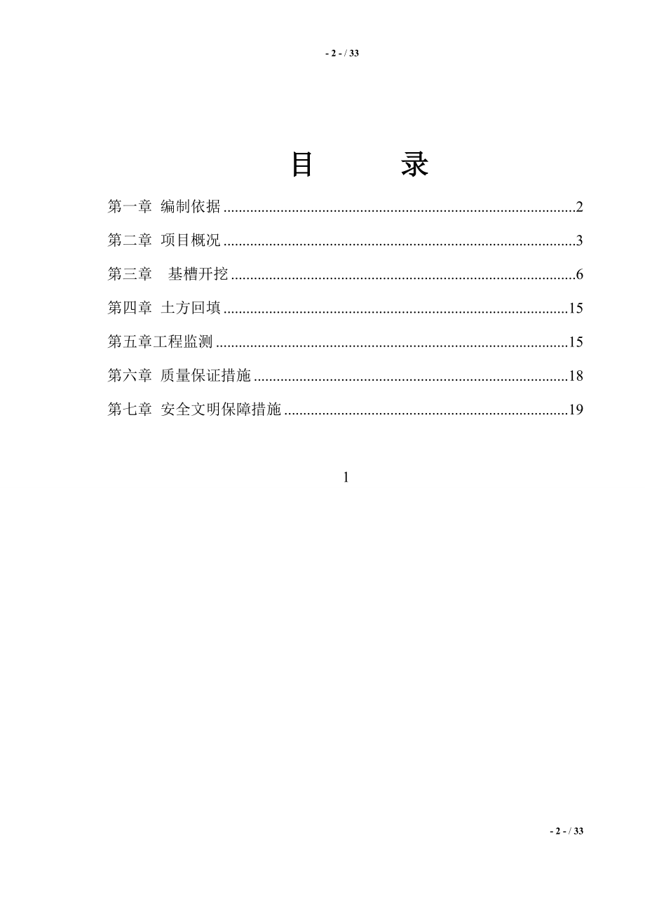 调蓄池土方开挖工程专项施工方案修(DOC33页).doc_第2页