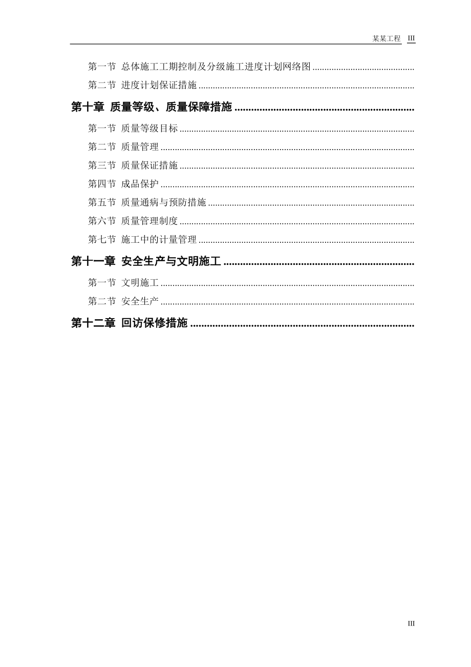 计院高层住宅主楼工程施工组织设计方案(DOC123页).doc_第3页