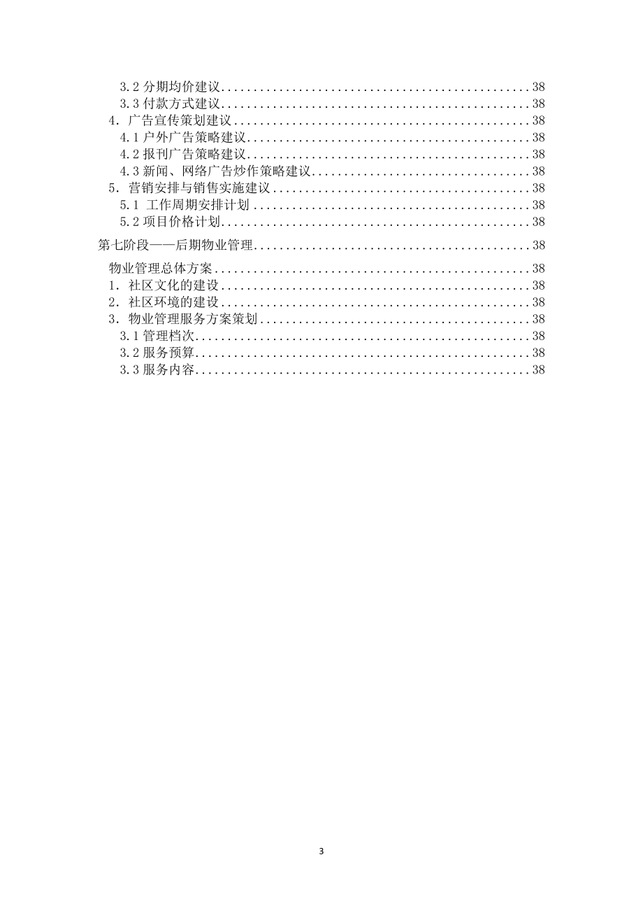 碧水佳苑房地产开发全程策划案.docx_第3页