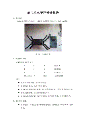 电子秤解决方案 -.docx