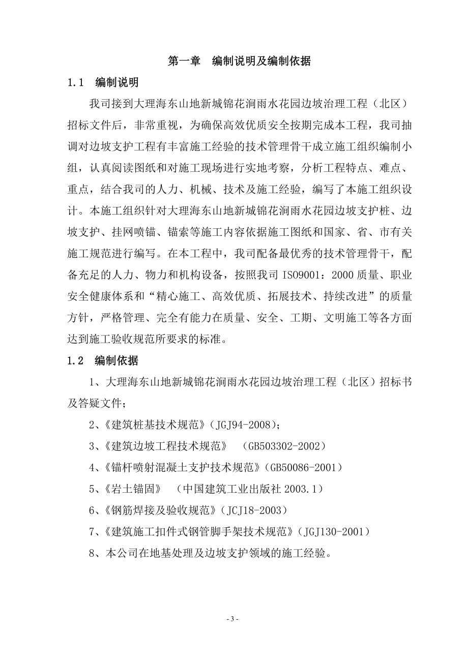 边坡支护工程施工组织设计.docx_第3页