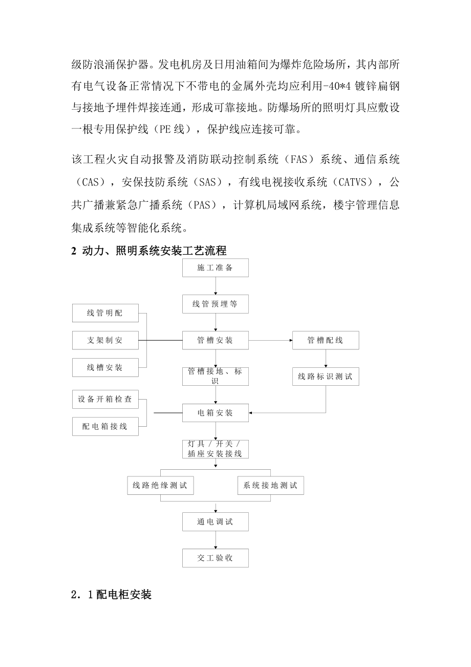 电气工程施工作业指导书范本.docx_第3页