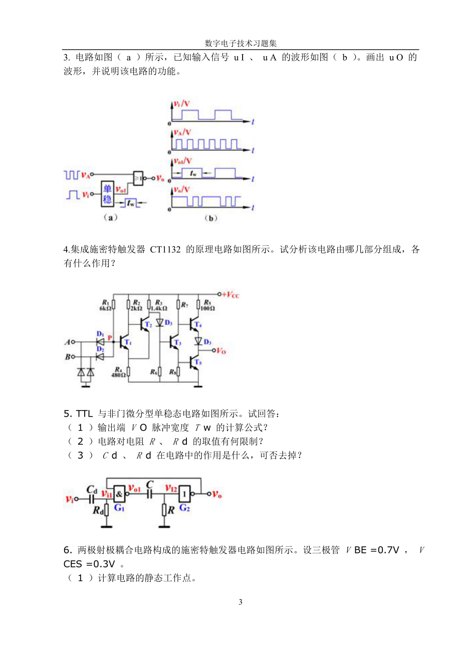 第六章脉冲波形的产生与整形电路-数字电子技术习题集.docx_第3页