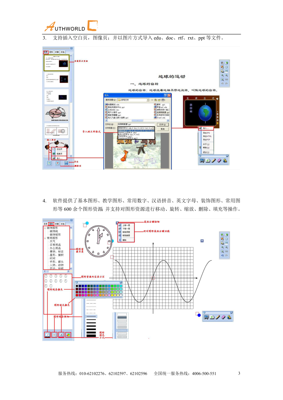 电子白板参数介绍authworlddzbb.docx_第3页