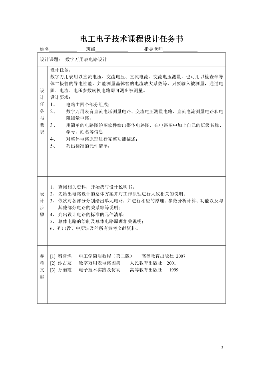 电工电子技术课程设计-数字万用表.docx_第2页