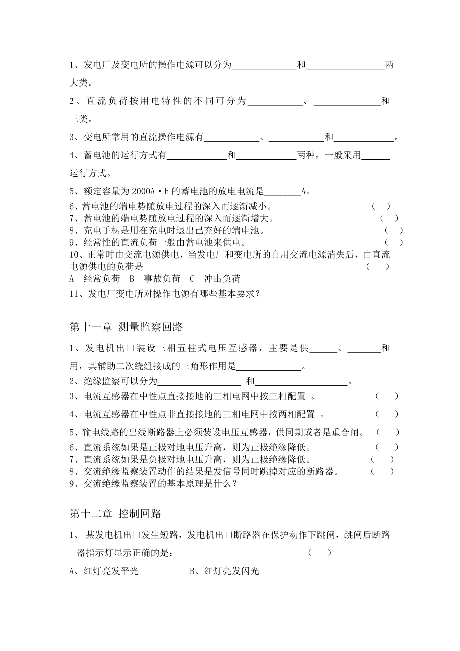 电气设备题库.docx_第3页