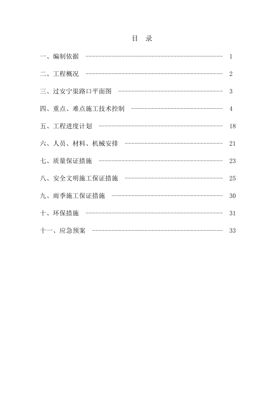 综合管廊施工方案(DOC37页).doc_第2页