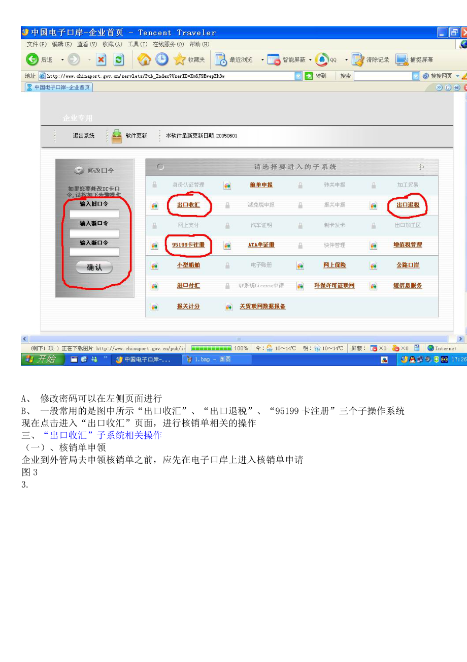 电子口岸系统操作详解(配图.docx_第3页