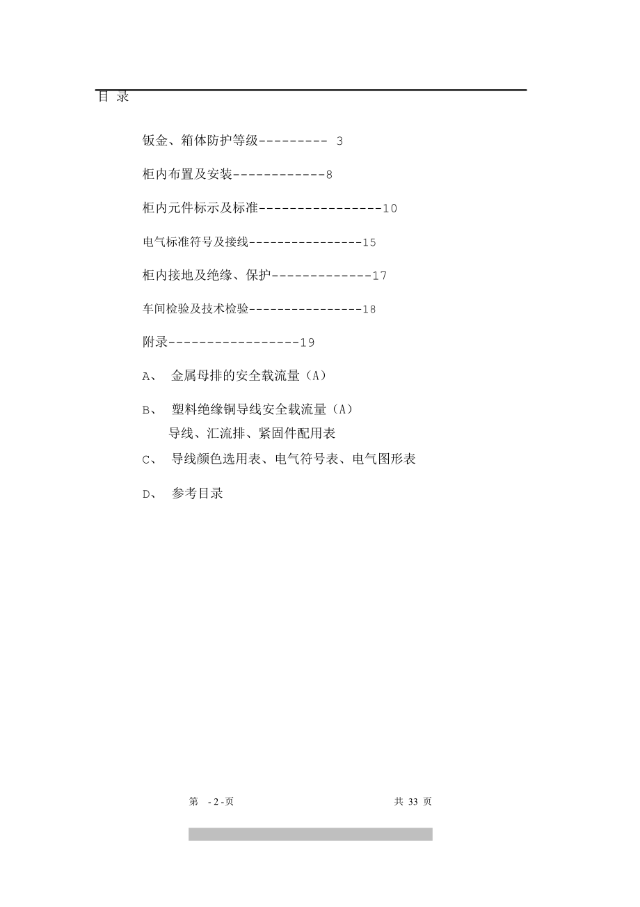 电气操作规范.docx_第2页