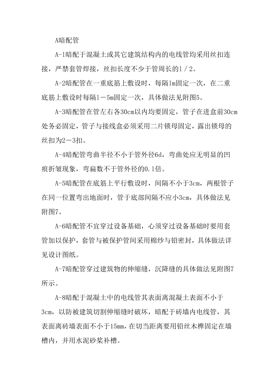 电气安装工程施工组织设计方案(doc 25页).docx_第3页