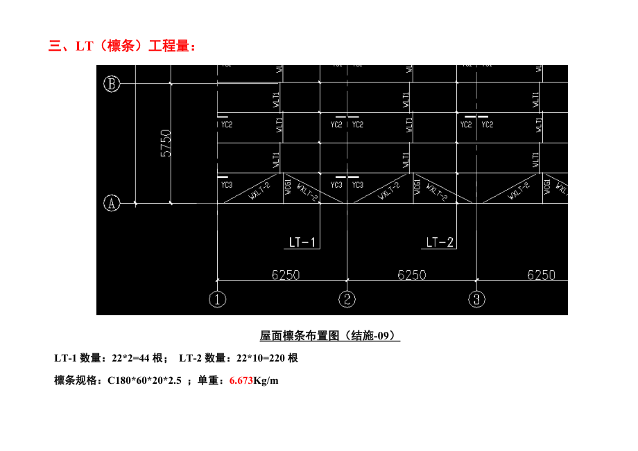 钢结构工程量计算式-2(DOC42页).doc_第3页