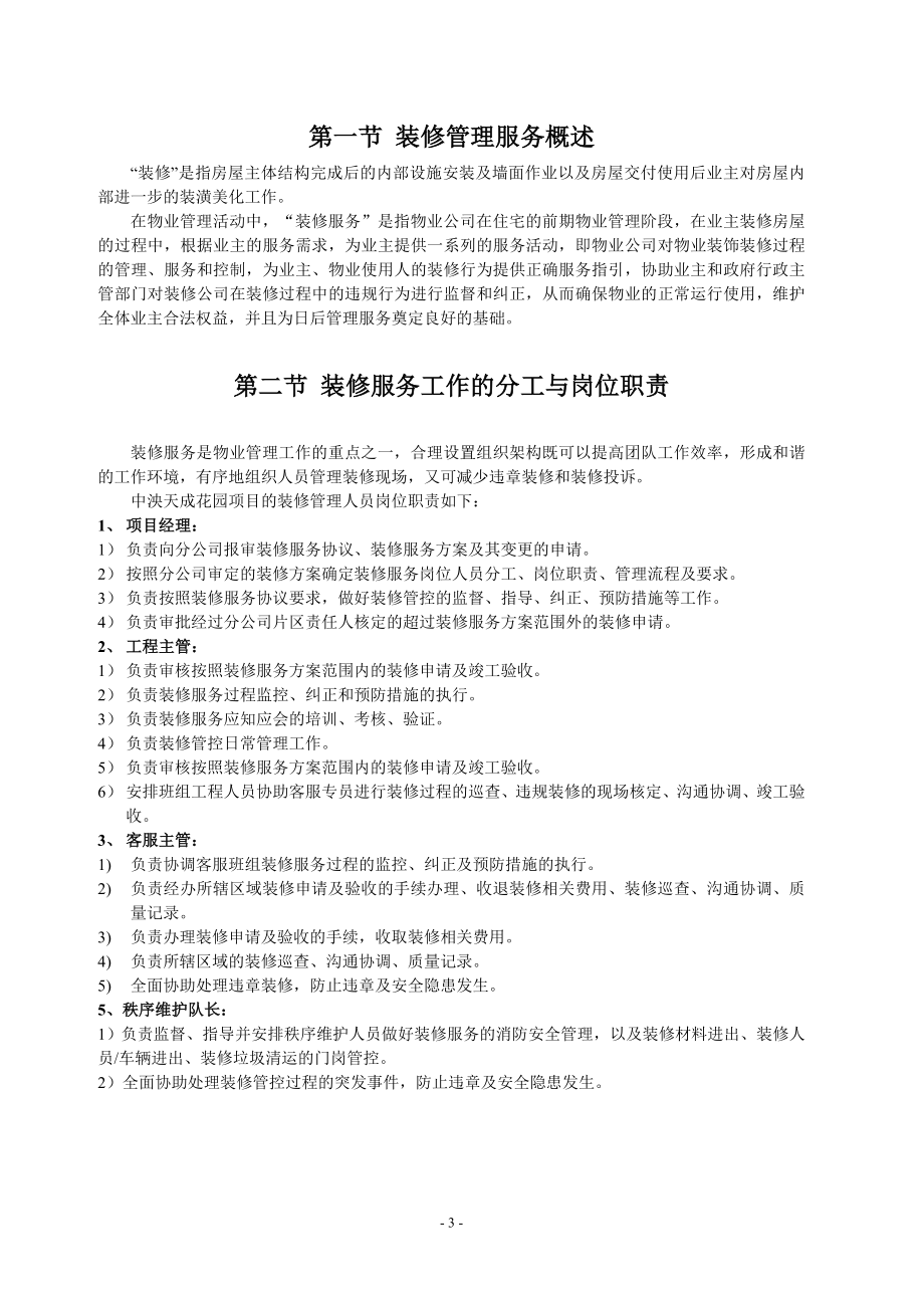 装修管控方案(DOC50页).doc_第3页