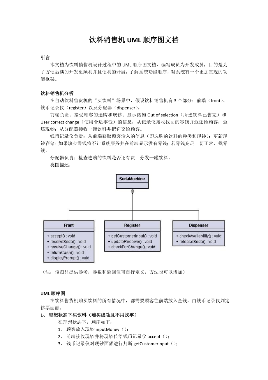 饮料销售机UML顺序图.docx_第1页