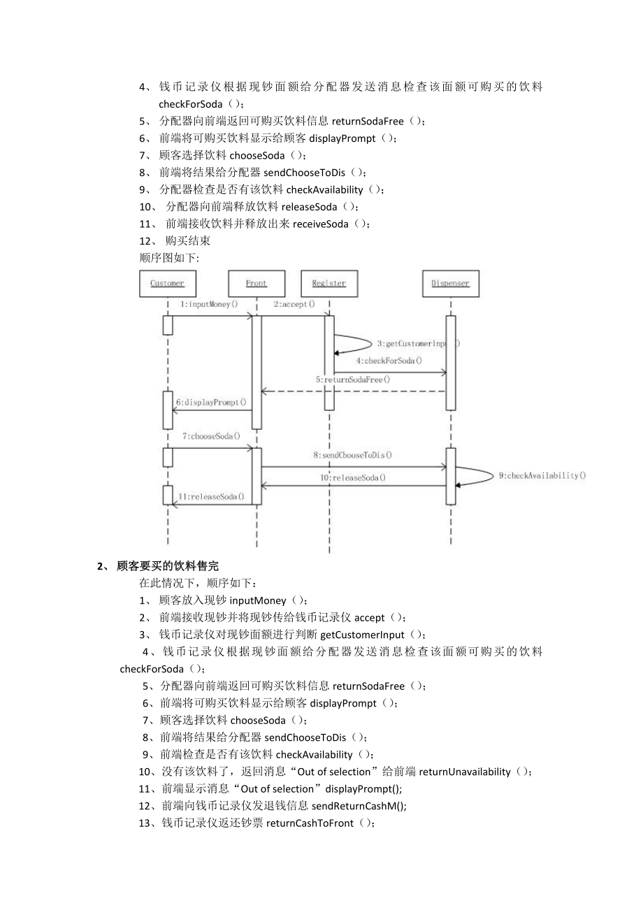 饮料销售机UML顺序图.docx_第2页