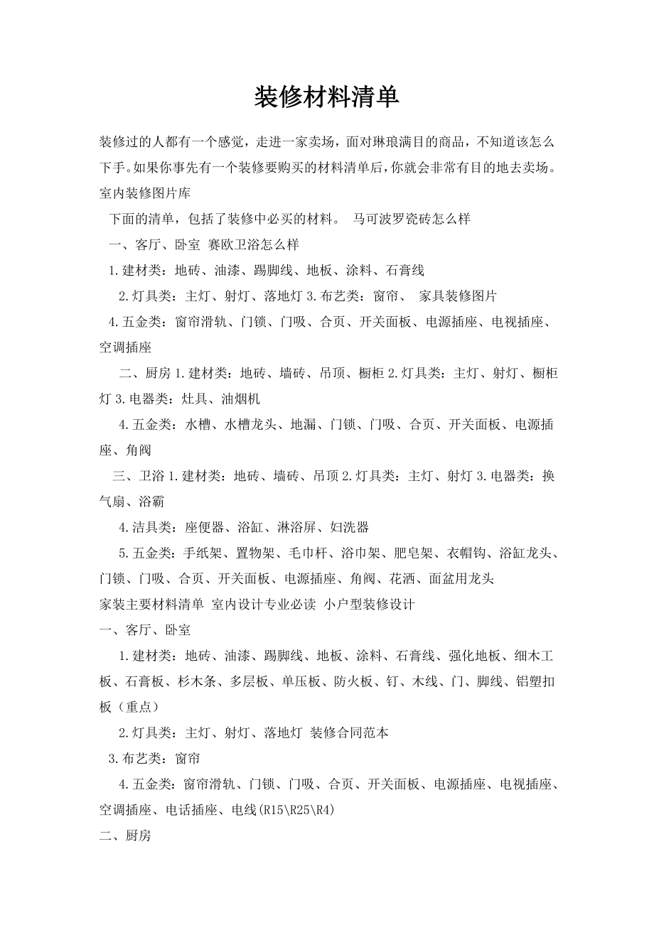 装修材料清单.docx_第1页