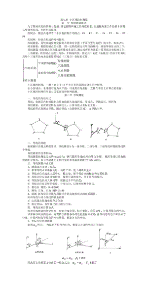 第七章小区域控制测量.docx